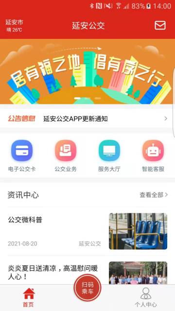 延安公交介绍图