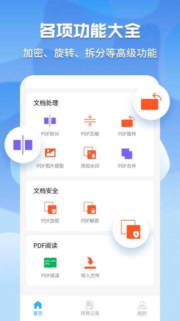 超级pdf转换器介绍图