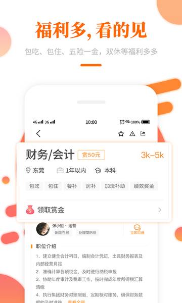 大象直聘介绍图