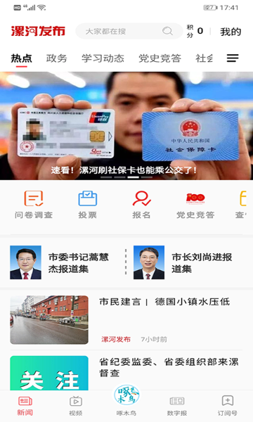 漯河发布介绍图