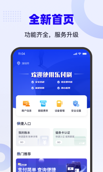 乐付刷介绍图