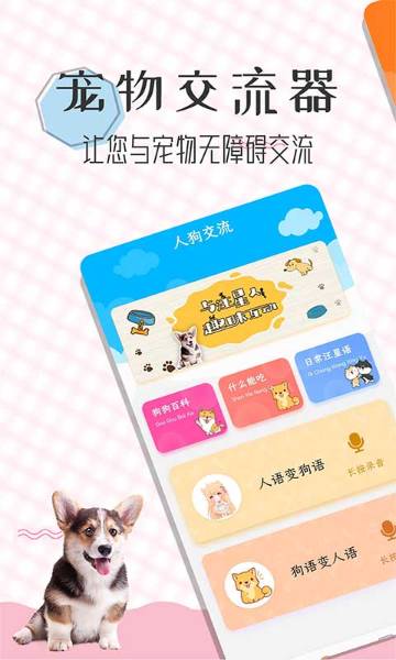 猫语翻译宝介绍图