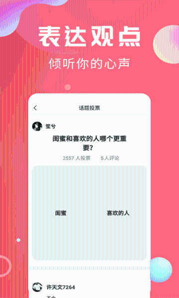 轻话社区介绍图