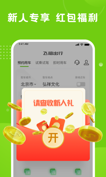 飞租出行介绍图