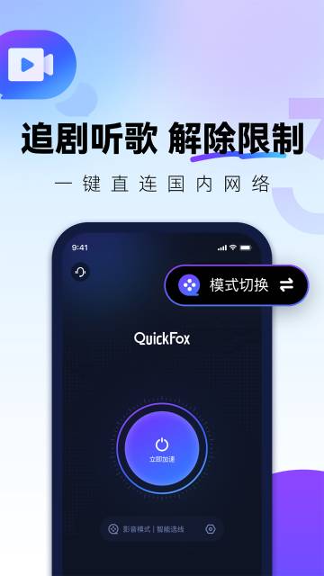 QuickFox介绍图