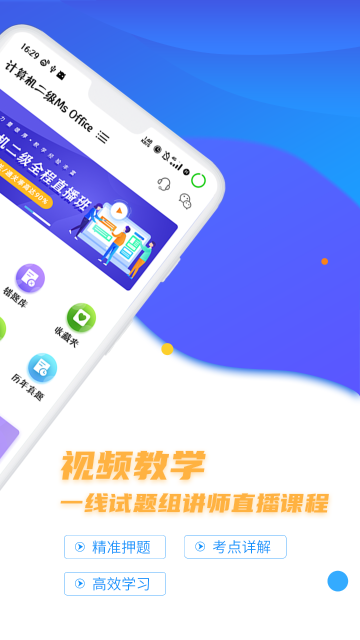 计算机二级等考宝典介绍图