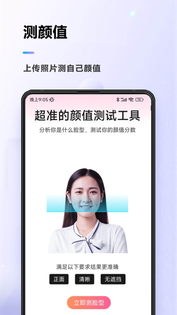 颜值测试介绍图
