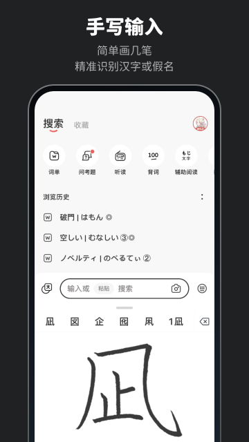 MOJi辞書介绍图