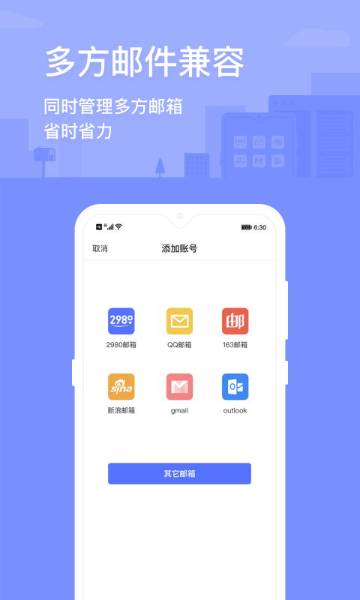 2980邮箱介绍图