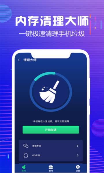 内存清理大师介绍图