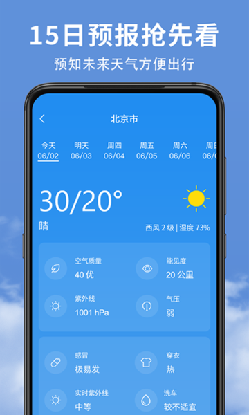 精准实时天气预报介绍图