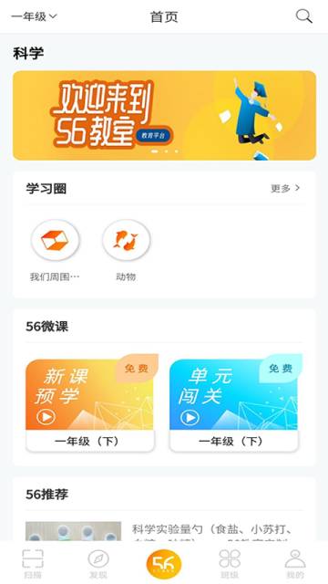 56号教室App介绍图