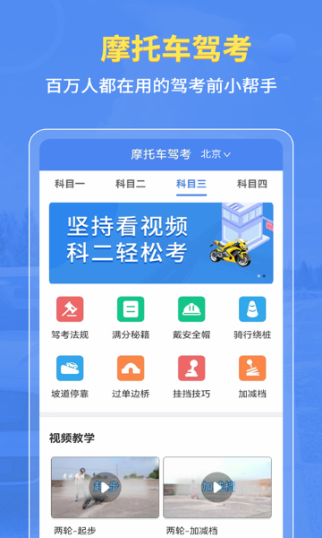 摩托车驾考百科介绍图