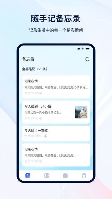 备忘笔记本介绍图