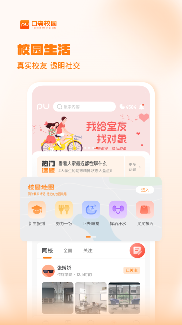 PU口袋校园介绍图