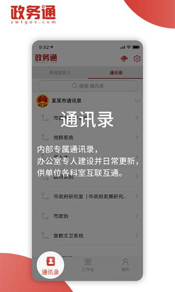 政务通介绍图