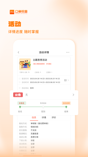 PU口袋校园介绍图