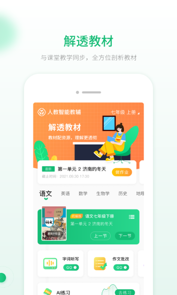 人教智能教辅介绍图