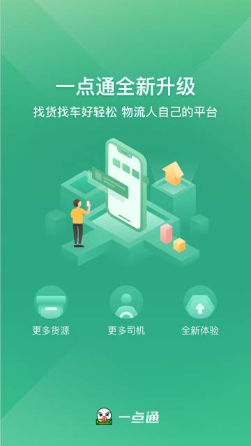 56888一点通司机介绍图