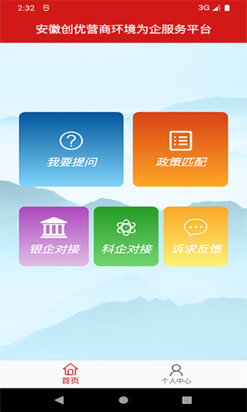 安徽省创优营商环境为企服务平台介绍图