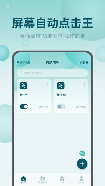 屏幕自动点击王介绍图