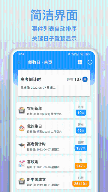 mDays倒数日介绍图