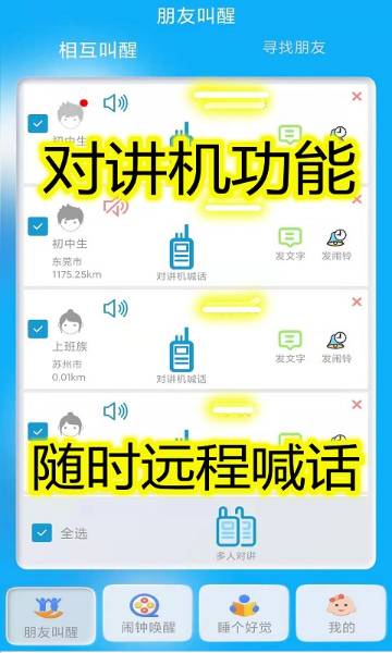 同学快起床介绍图