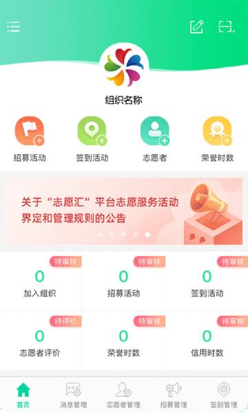 志愿汇组织版介绍图