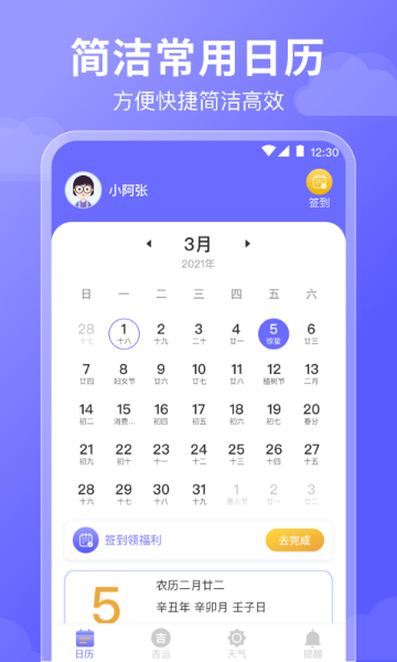 好运日历介绍图