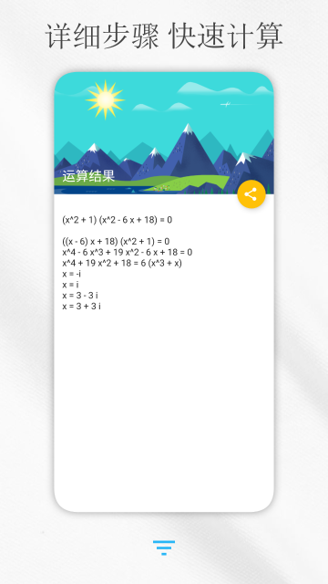 解方程计算器介绍图
