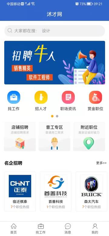 沭才网介绍图