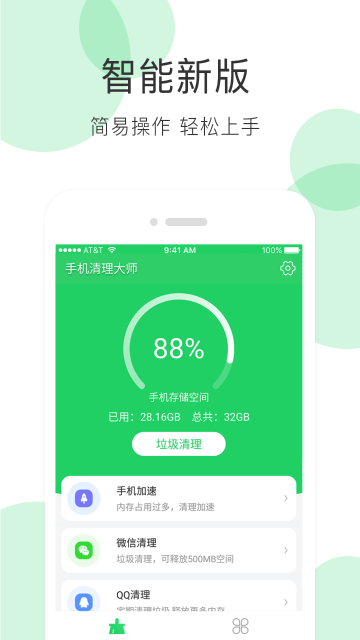 手机清理大师介绍图