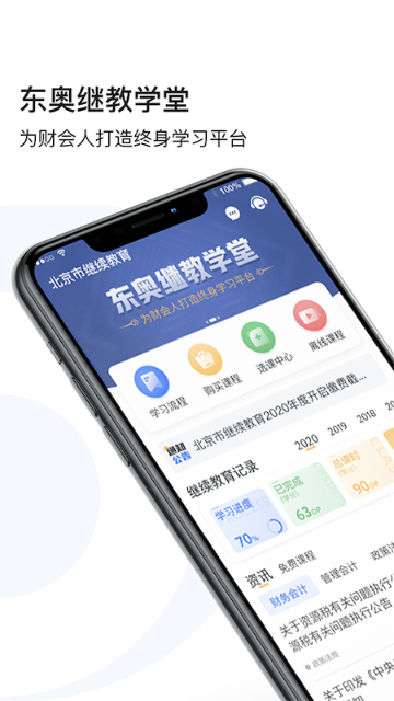 东奥继教学堂介绍图