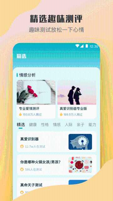 心理测试介绍图