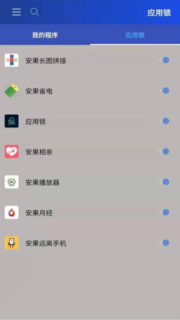 安果应用锁介绍图