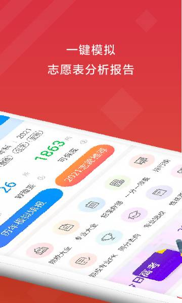 高考e志愿介绍图