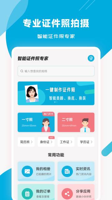 智能证件照专家介绍图