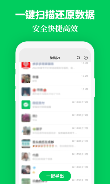 手机数据恢复精灵介绍图