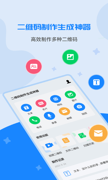 二维码制作生成神器介绍图