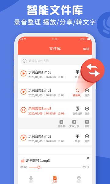 录音转文字实时提取介绍图