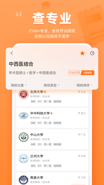 掌上考研介绍图