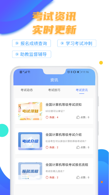 计算机二级等考宝典介绍图