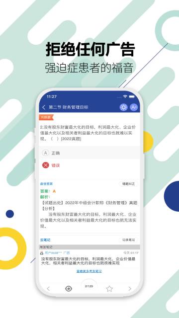 中级会计考试介绍图