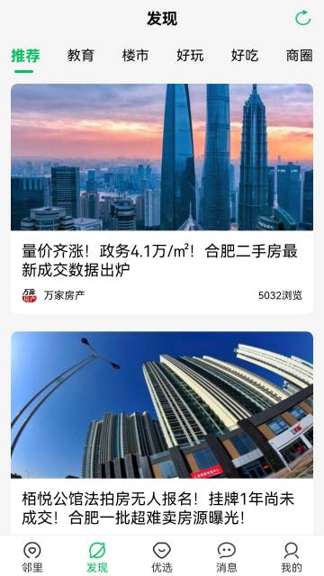 万家社区介绍图