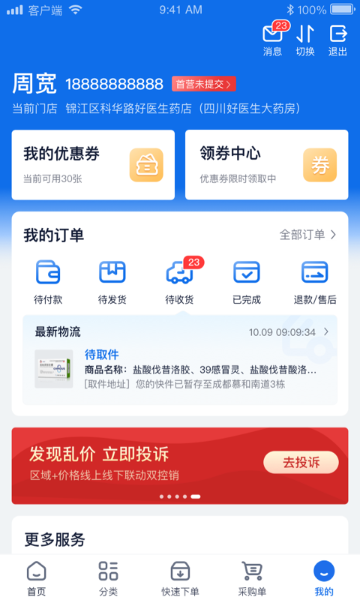 药约约介绍图