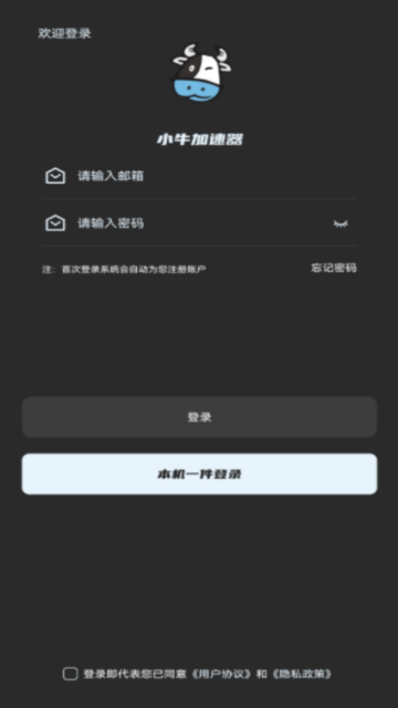 小牛加速器介绍图