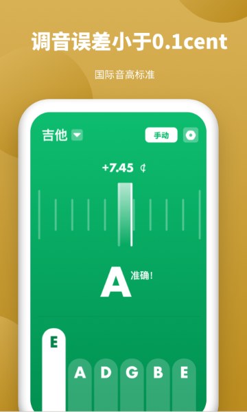 全能调音器介绍图