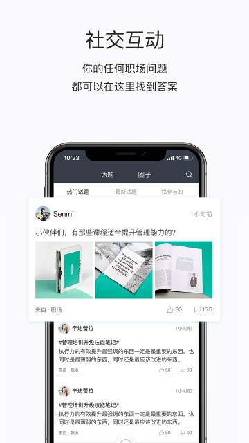 掌上学苑介绍图