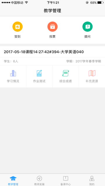 U校园教师介绍图