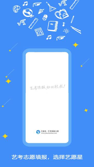 艺愿星介绍图